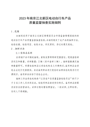 XXXX年第X批风险监测实施方案.docx