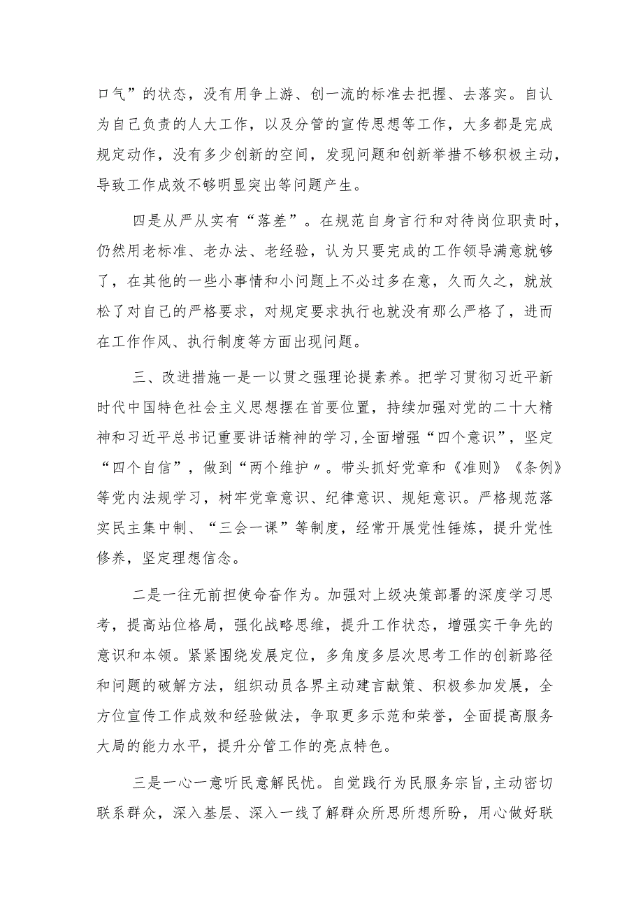 2023年乡科级领导干部党性分析报告.docx_第3页