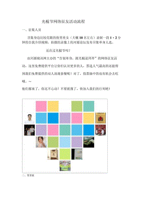 光棍节网络征友活动流程.docx
