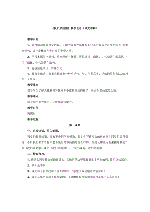 《我们家的猫》教学设计(课文详解).docx