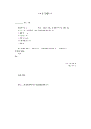 录用通知书.docx