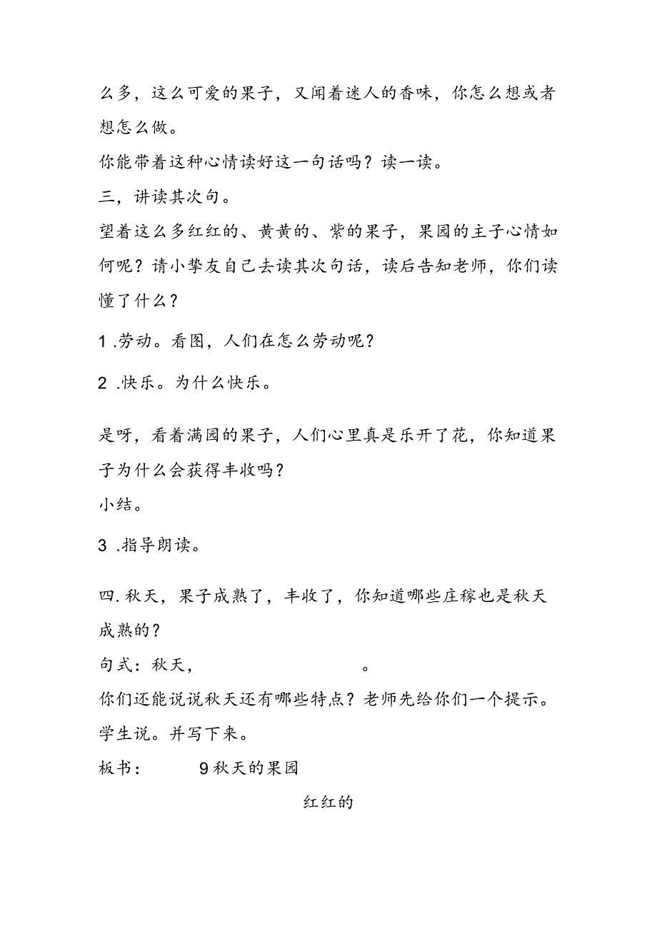 9 秋天和果园 教案教学设计.docx_第2页