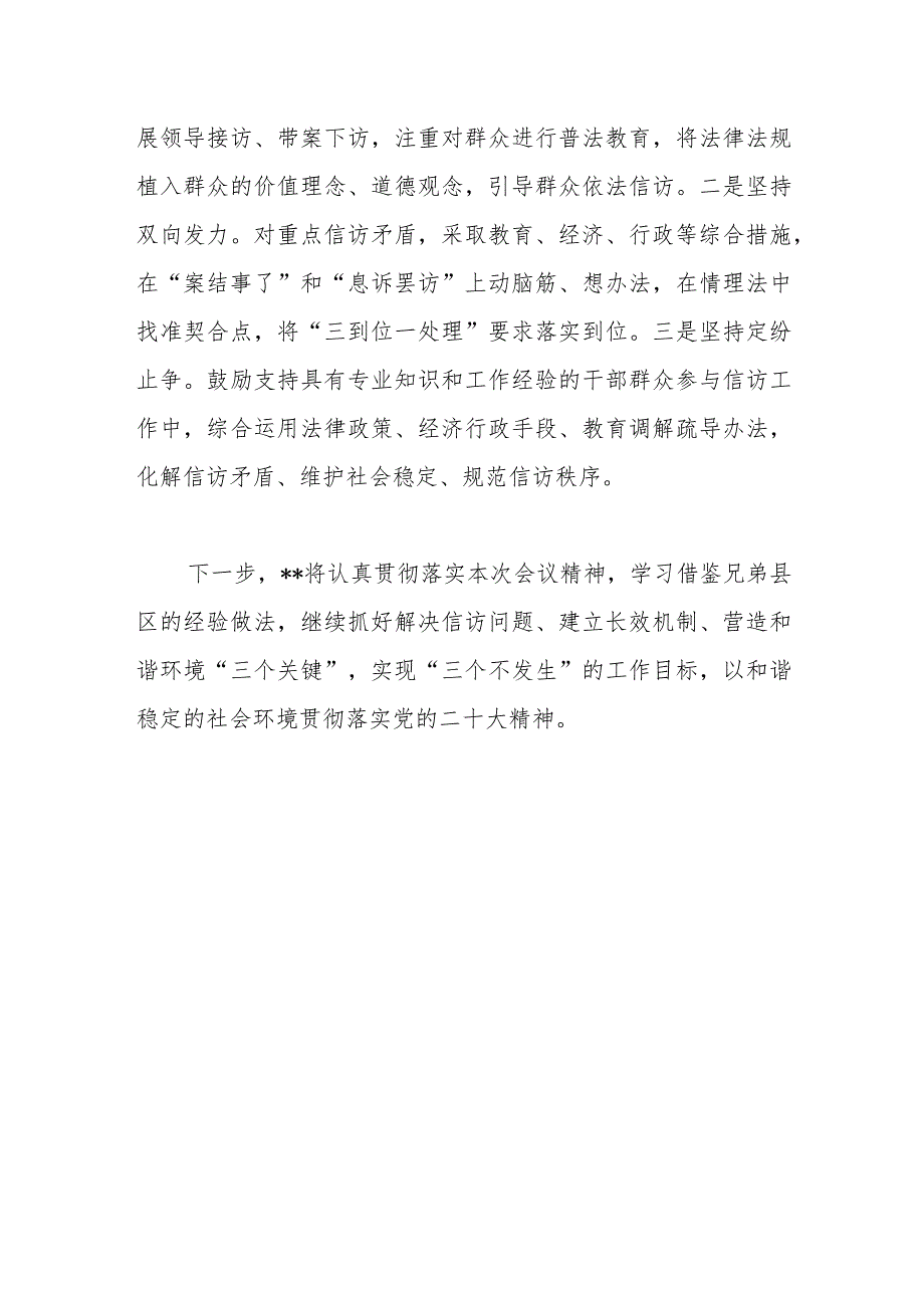 县政府关于重复信访治理、信访积案化解工作发言材料.docx_第3页