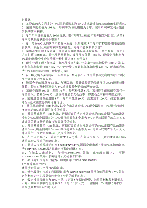 金融学课程计算题.docx