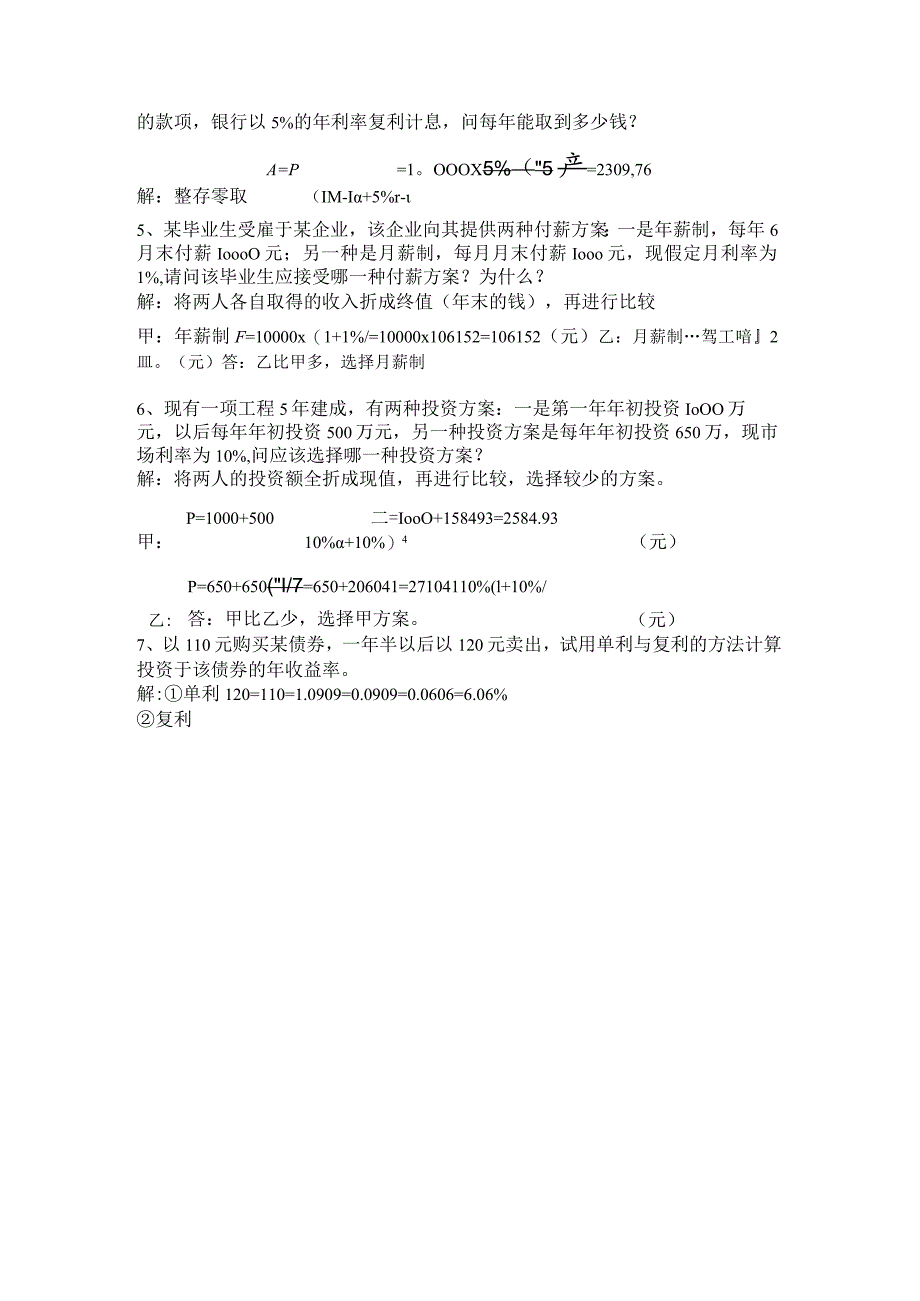 金融学课程计算题.docx_第3页