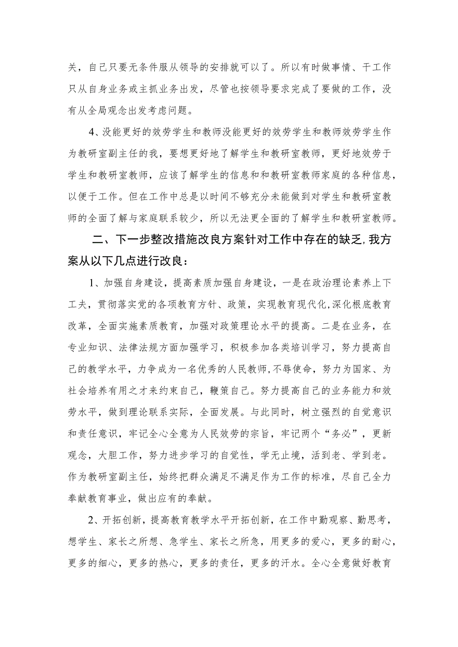 (四篇)2023纪检监察干部六个是否教育整顿自查报告通用.docx_第2页