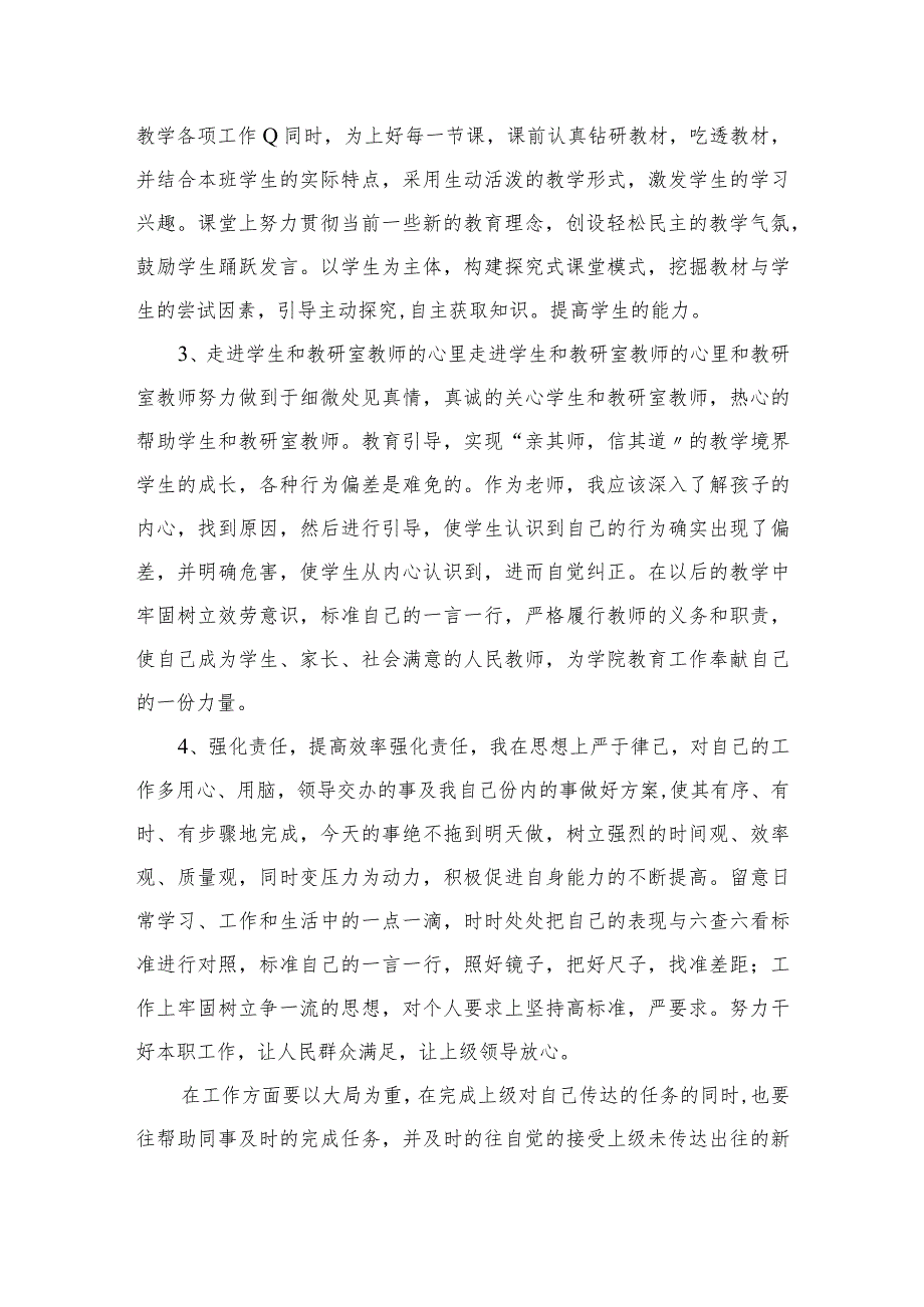 (四篇)2023纪检监察干部六个是否教育整顿自查报告通用.docx_第3页