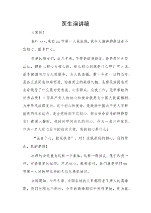 医生演讲稿.docx