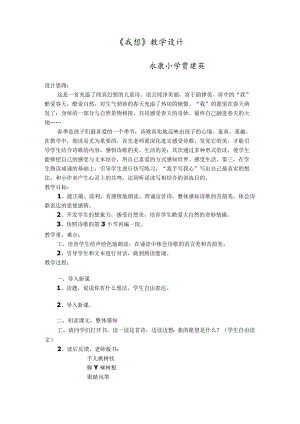 《我想》教学设计.docx