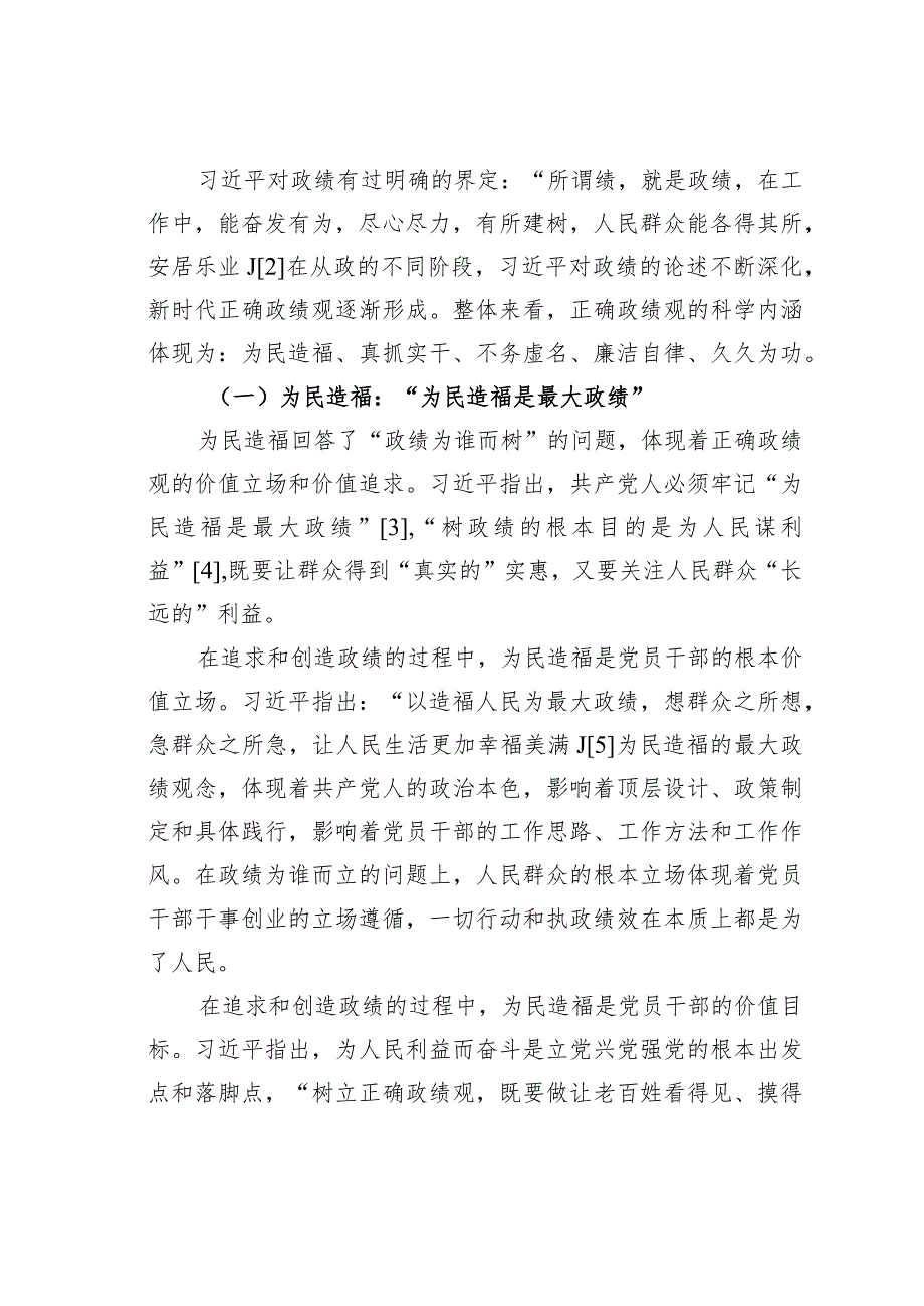 新时代政绩观的理论阐释.docx_第2页