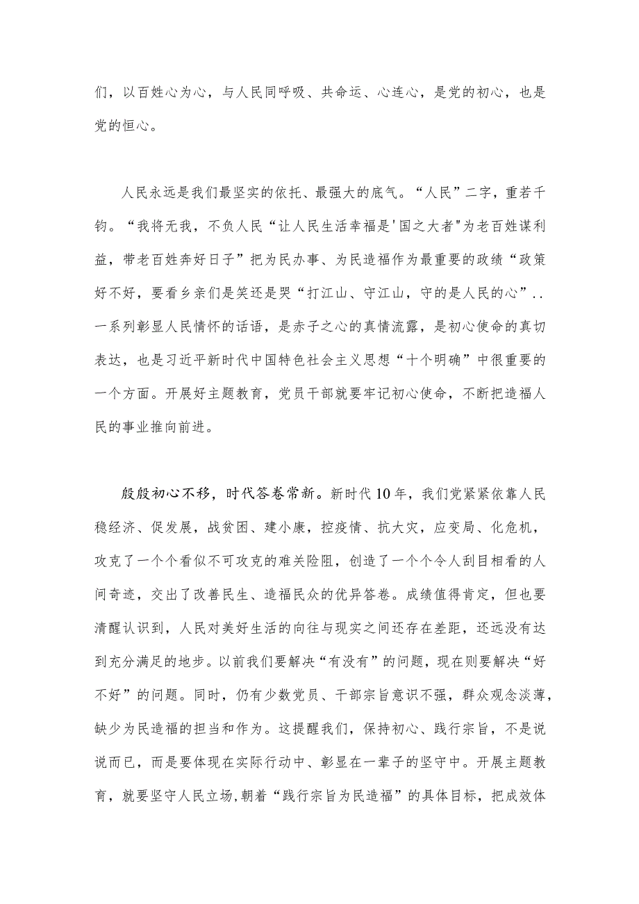 2023年开展主题教育践行宗旨为民造福心得体会【2份文】.docx_第2页