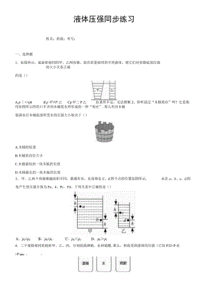 9.2液体压强同步练习(含答案).docx