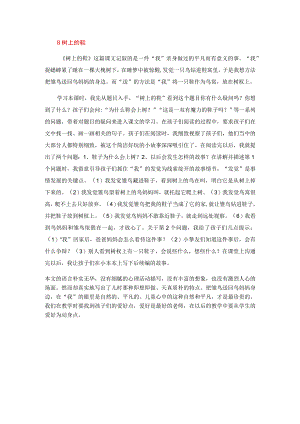 8树上的鞋 教学反思二.docx