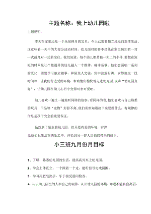 主题名称：我上幼儿园啦 教学设计.docx