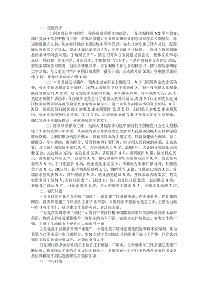 2023年X办党支部党建亮点工作总结.docx
