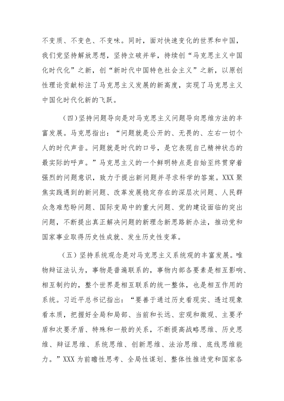 党课讲稿：学深悟透“六个必须坚持” 推动高质量发展提质增效.docx_第3页