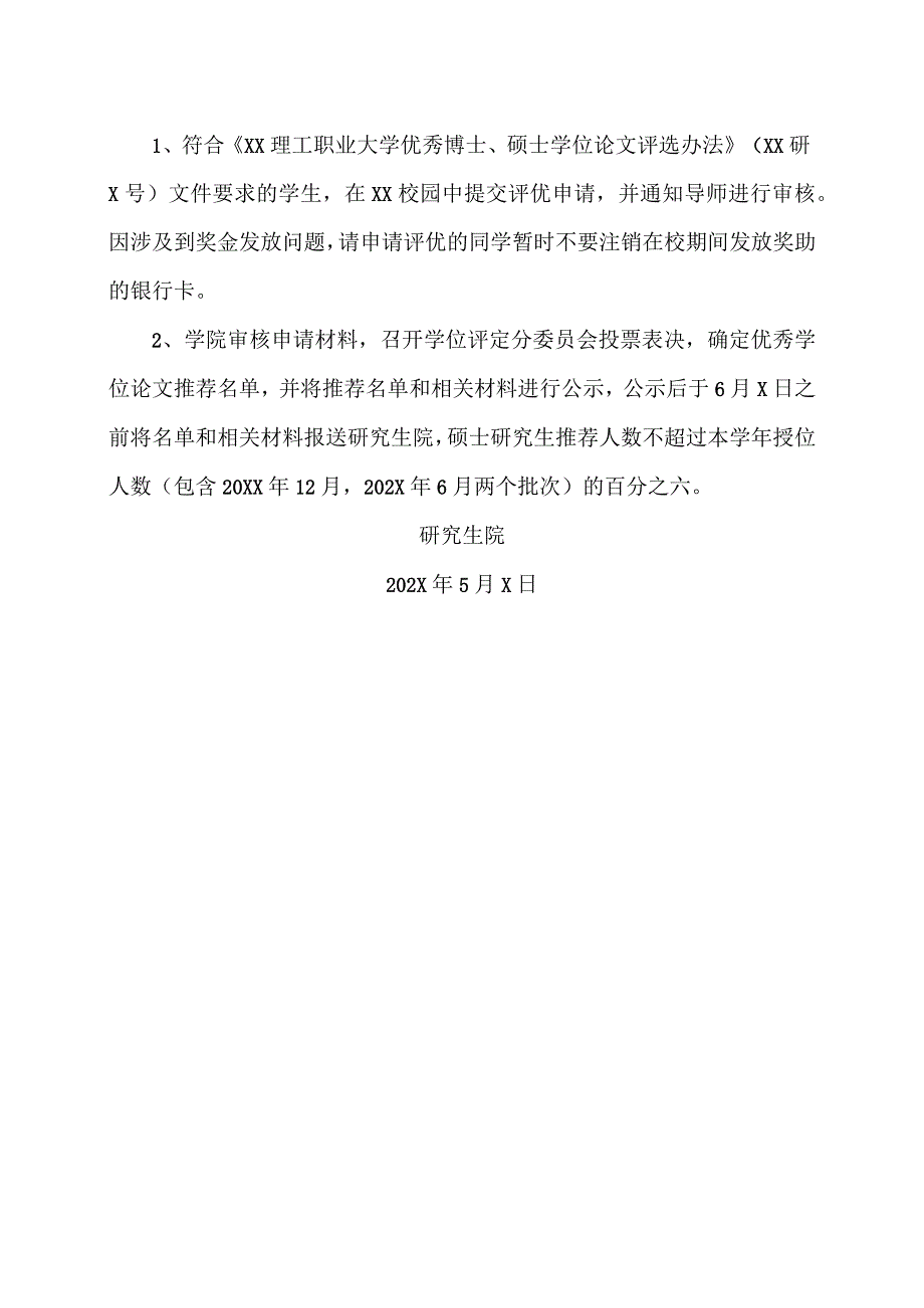 XX理工职业大学关于研究生202X年5月答辩后需完成的工作的通知.docx_第3页