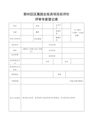鄞州区区属国企投资项目后评价.docx