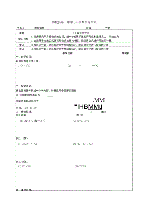 9.4乘法公式（2）导学案.docx