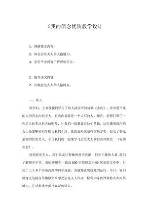 《我的信念优质教学设计.docx