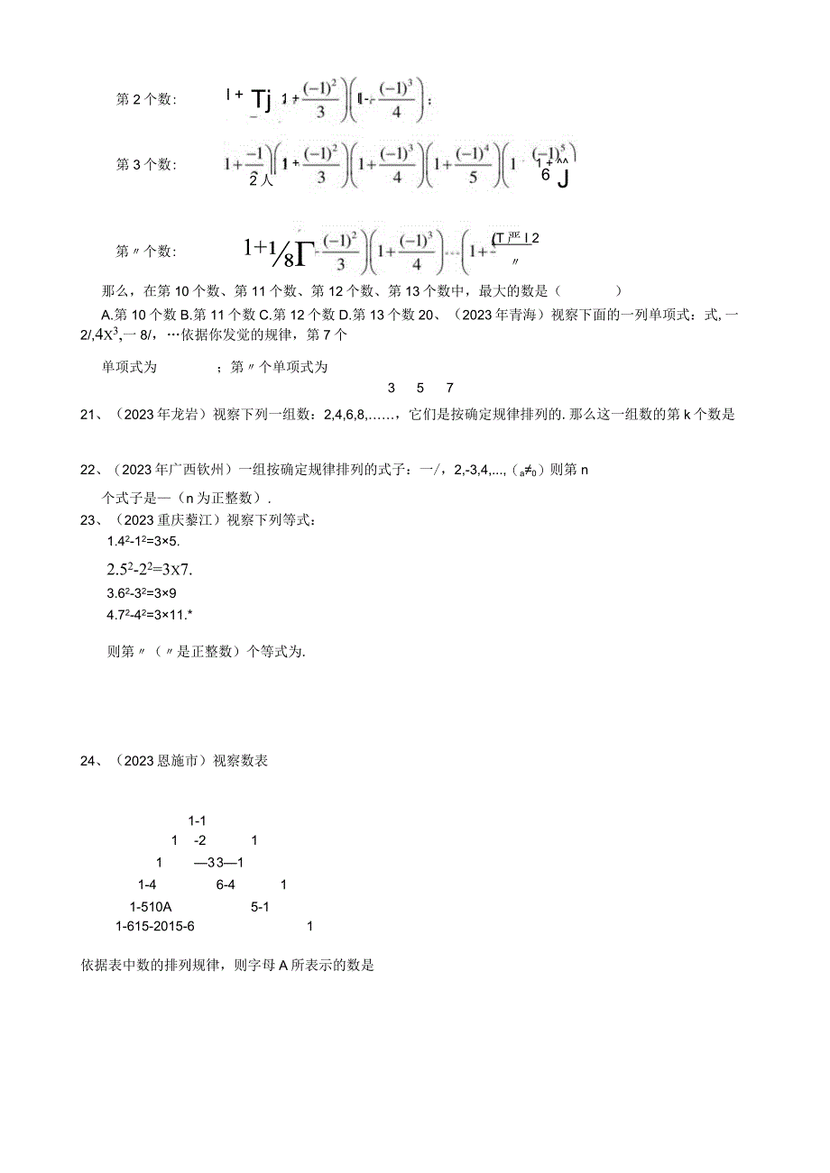 7年级探索规律习题集汇编.docx_第3页
