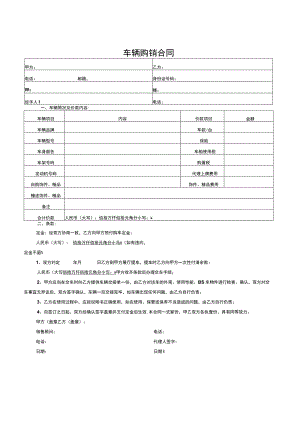 车辆购销合同.docx