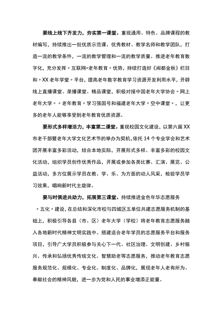 在市老年教育工作会议上的讲话.docx_第3页