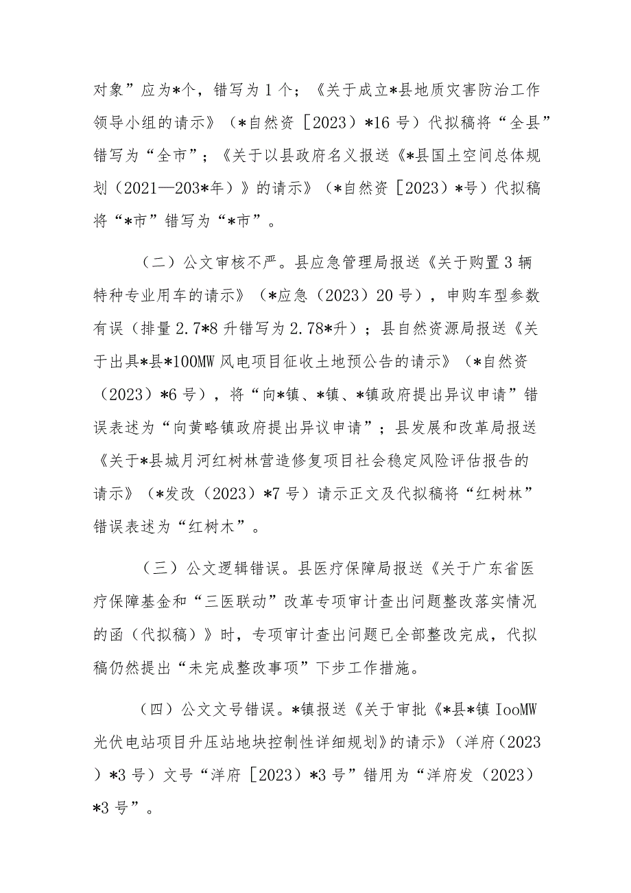 在县人民政府办公室关于承办公文时效.docx_第2页
