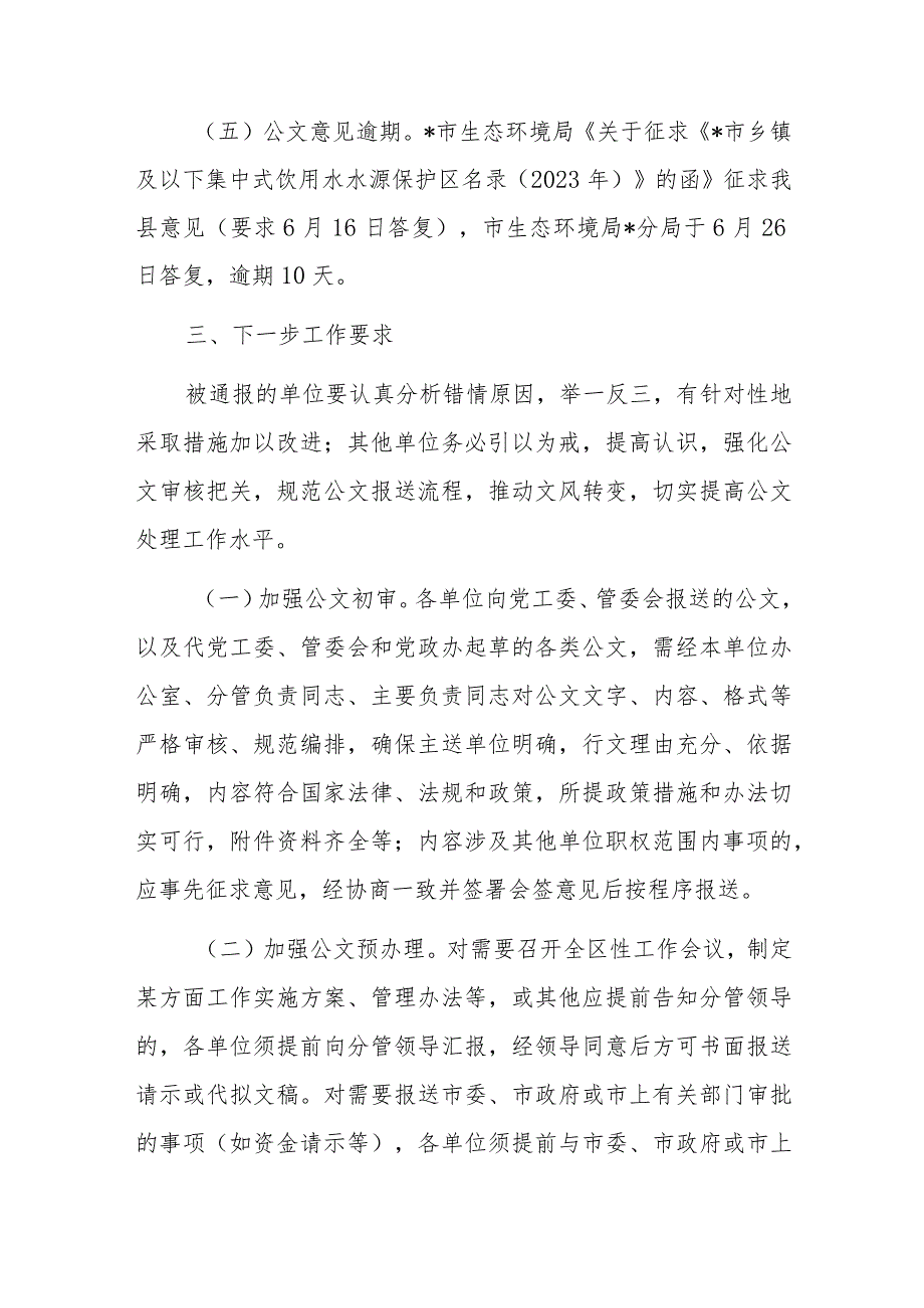 在县人民政府办公室关于承办公文时效.docx_第3页