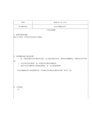 中学校园周边环境整治工作记录表.docx