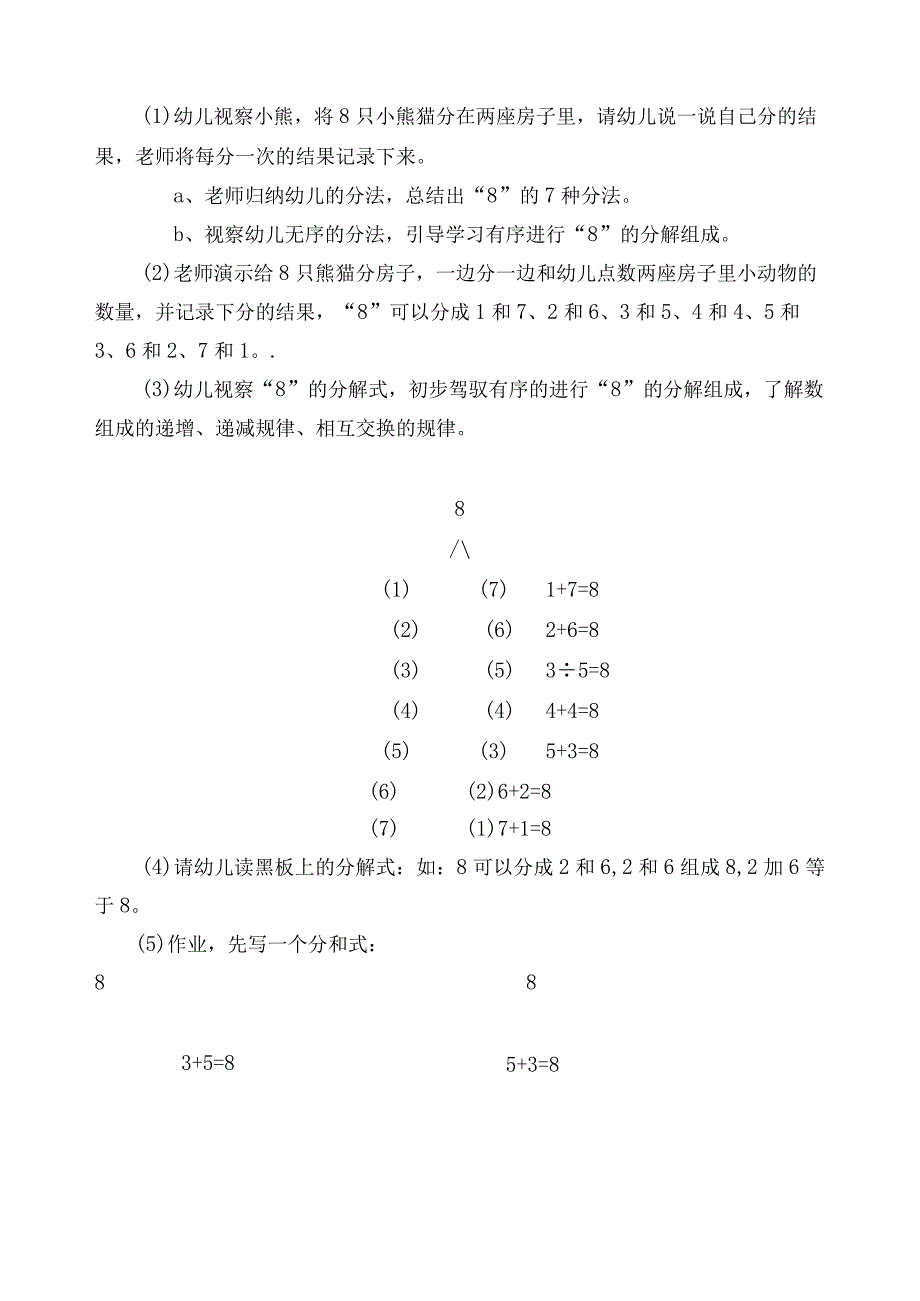 8的分成教案.docx_第2页