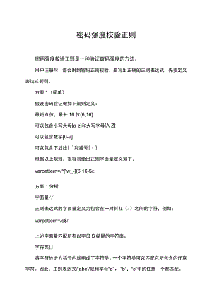 密码强度校验正则.docx