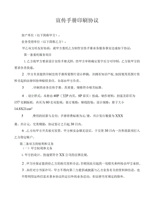 宣传手册印刷协议.docx