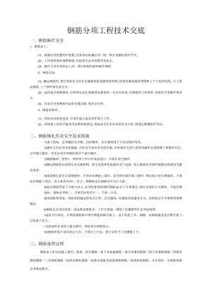 (完整版)钢筋工技术交底.docx