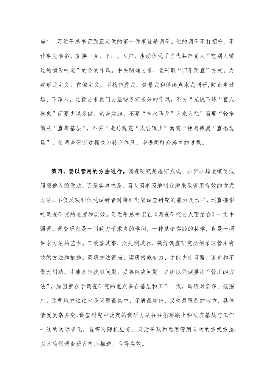 2023年学习《关于调查研究论述摘编》专题心得体会发言稿与学习重要文章《健全全面从严治党体系推动新时代党的建设新的伟大工程向纵深发展.docx_第3页
