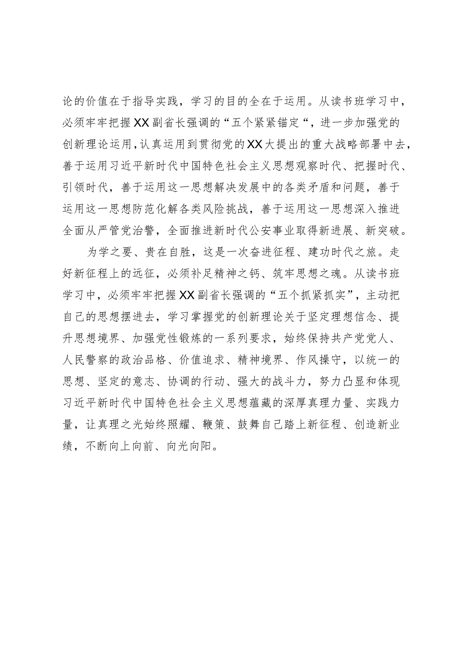 省级机关干部在主题教育读书班上的研讨发言.docx_第2页