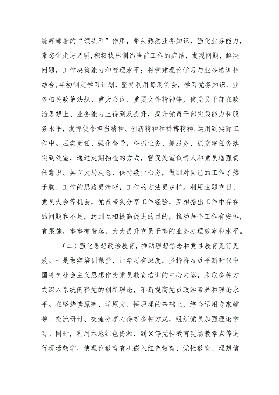 某局在2023年上半年党建工作开展情况和下半年工作计划汇报.docx_第2页