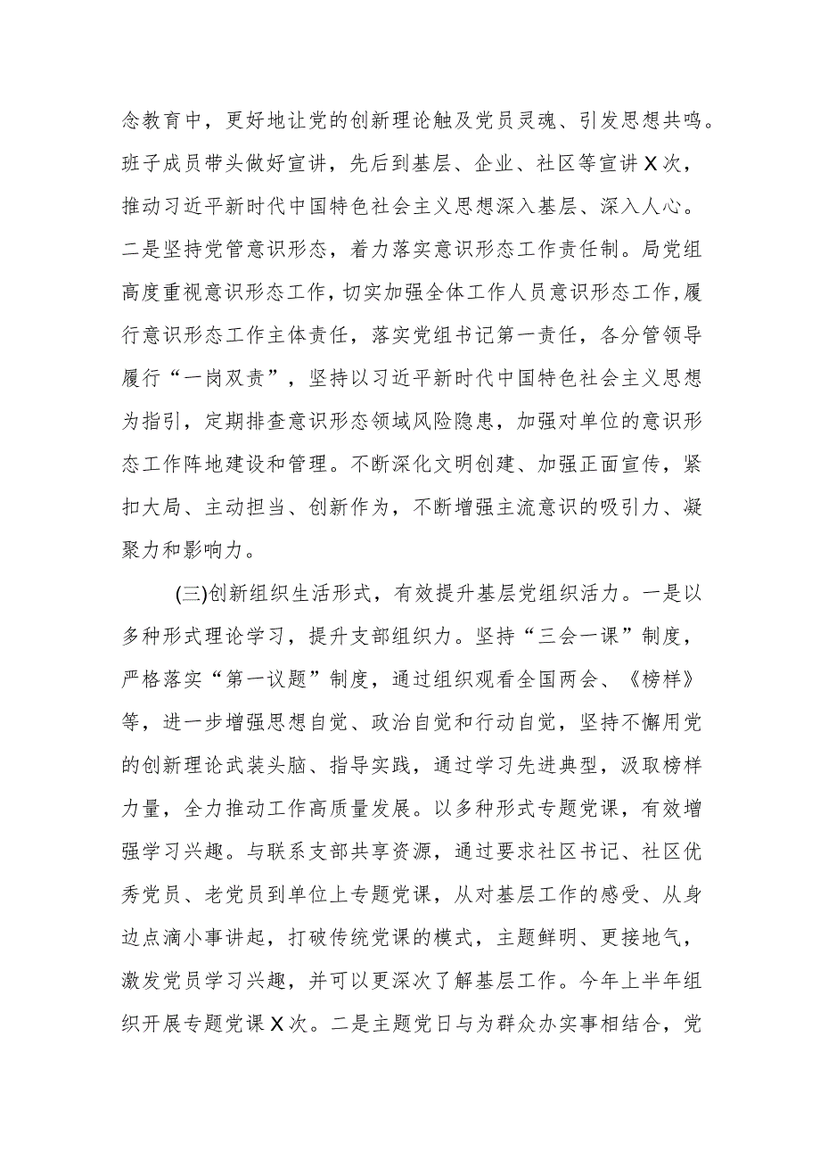 某局在2023年上半年党建工作开展情况和下半年工作计划汇报.docx_第3页