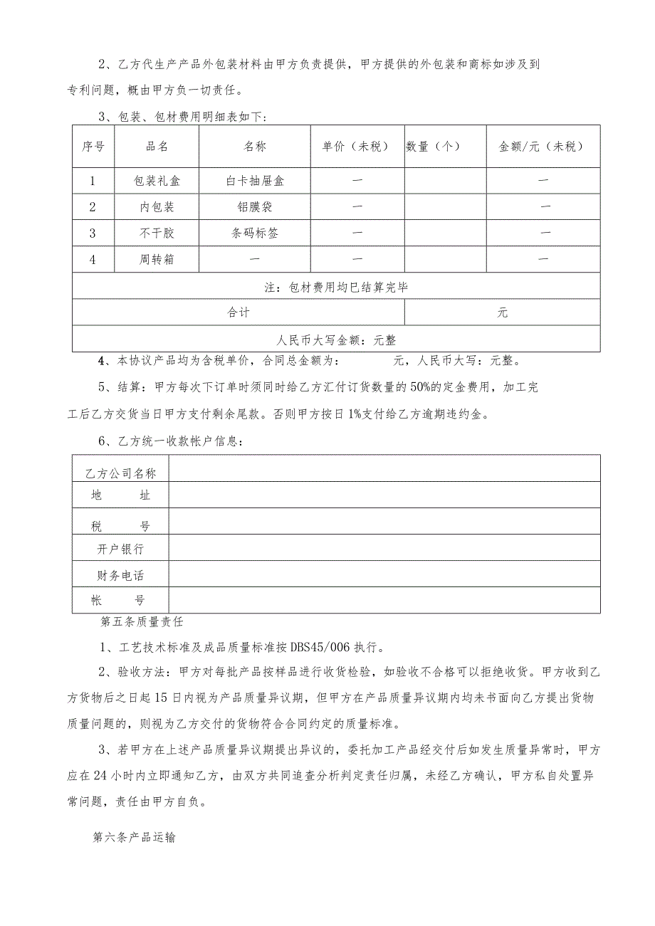 OEM代加工合同.docx_第3页