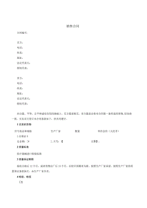医疗器械公司销售合同.docx