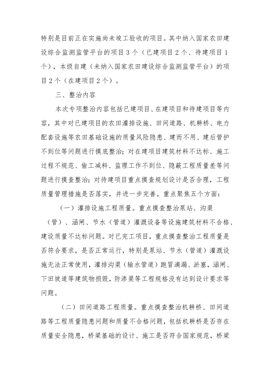 高标准农田建设工程质量专项整治双百日行动XX镇级自查工作方案.docx_第2页