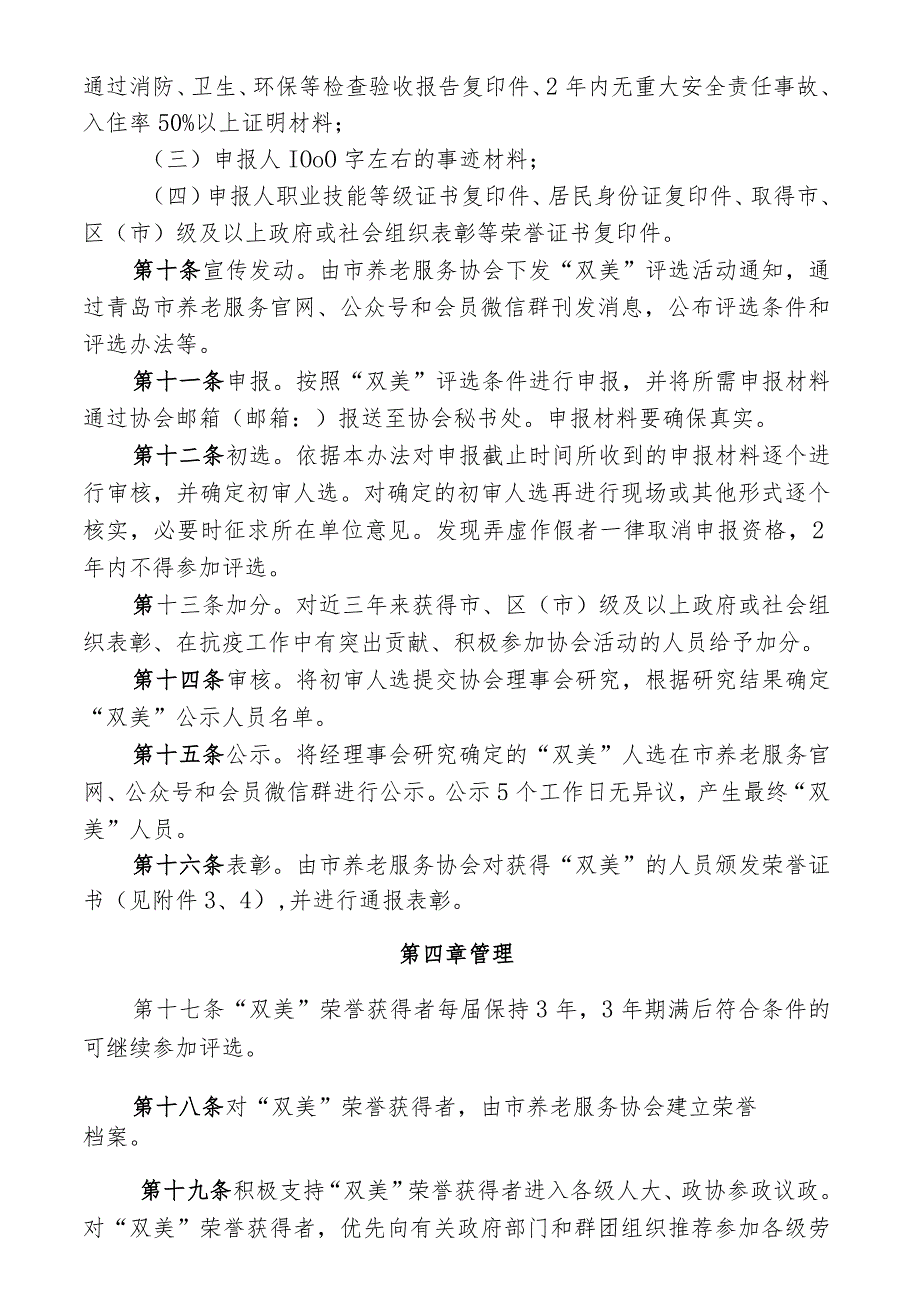 青岛市养老服务协会.docx_第3页