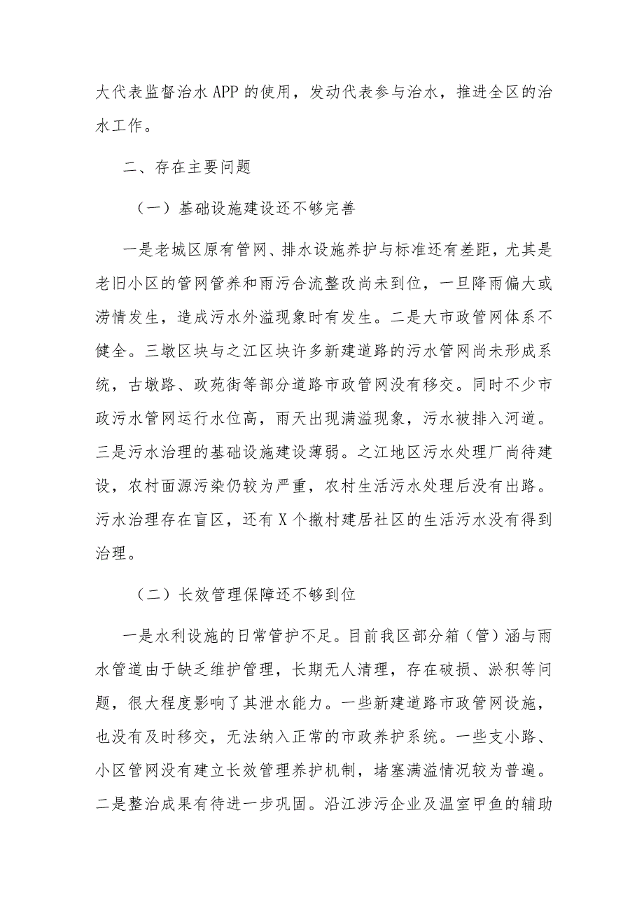 “五水共治”工作调研报告：区“五水共治”工作情况的调研报告.docx_第3页