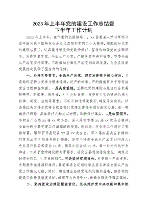 2023党建总结计划.docx