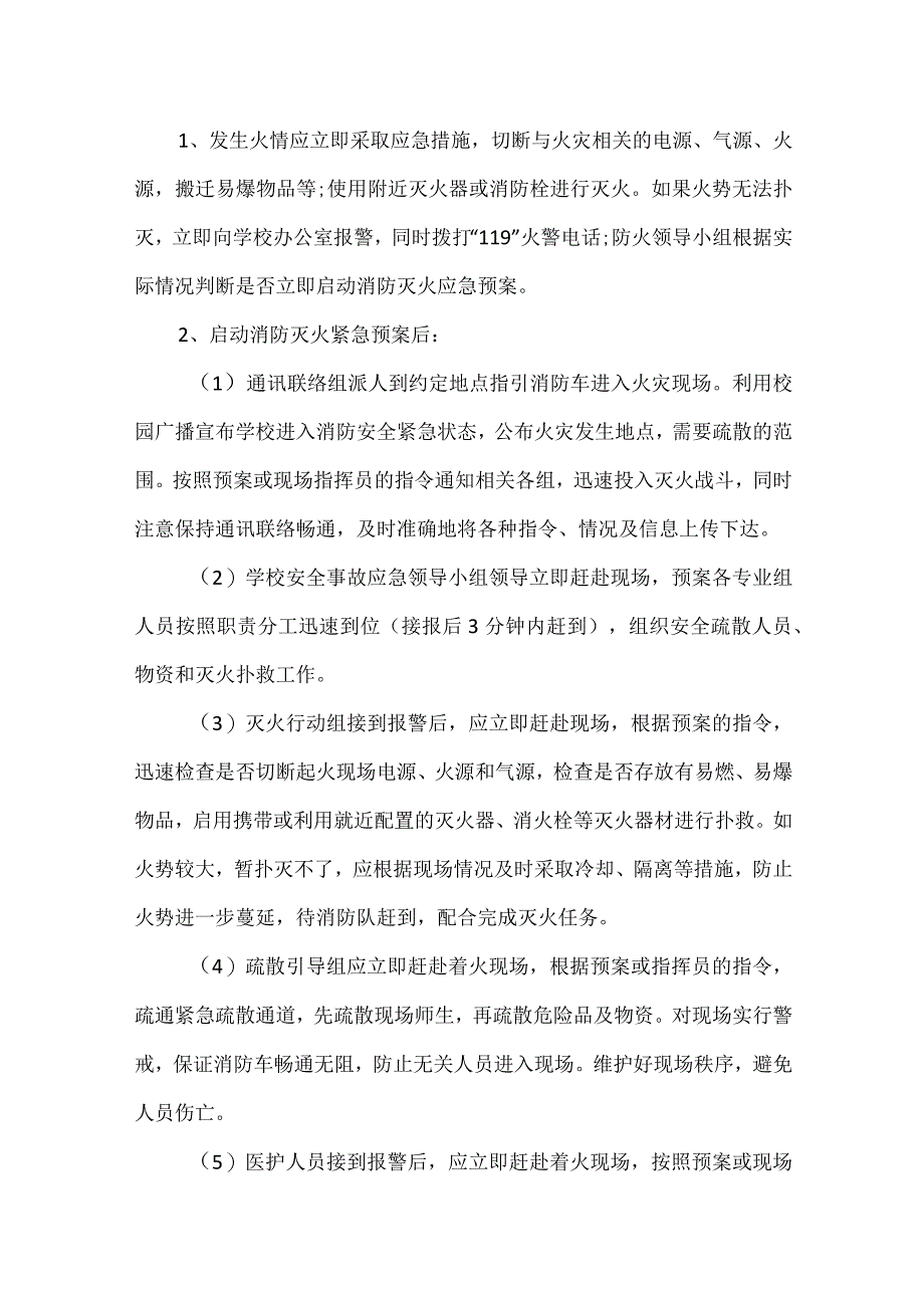 郑路镇武集小学消防应急预案.docx_第3页