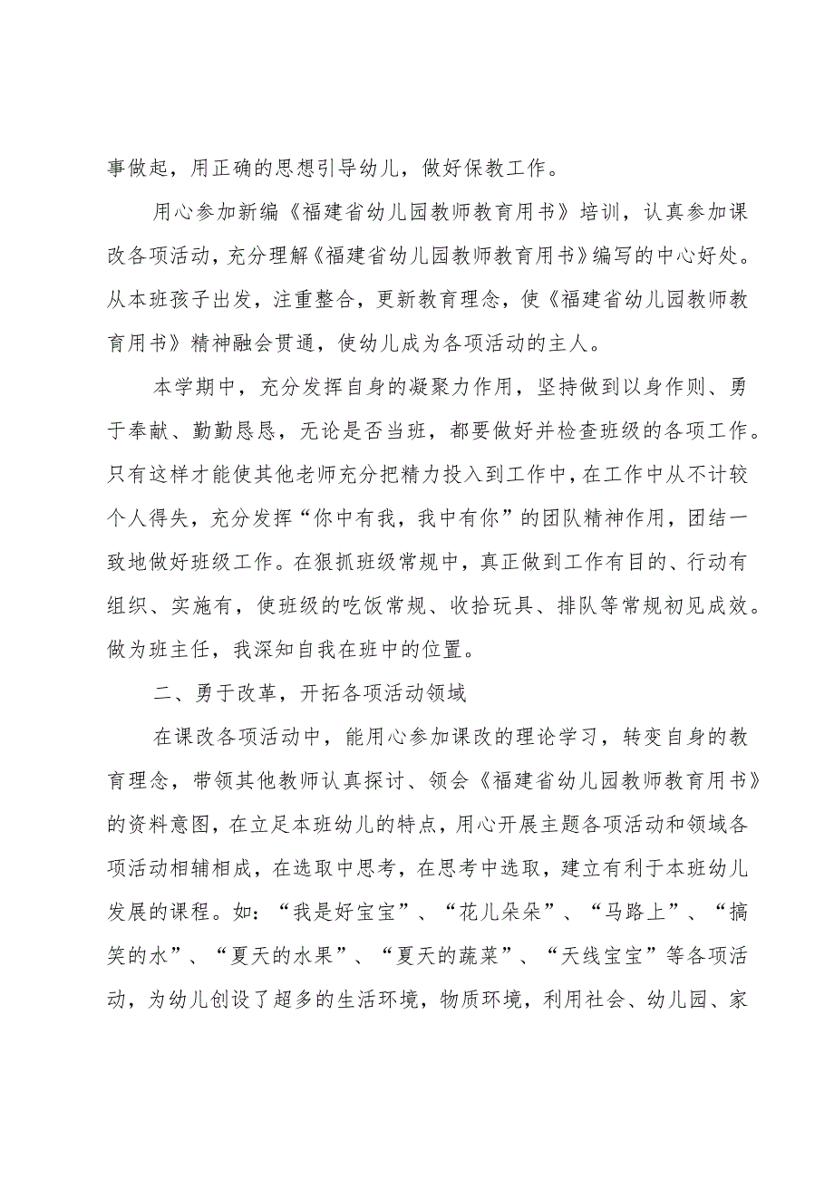 幼儿园小班教师心得体会范文.docx_第3页