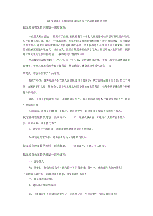 《我喜欢我》幼儿园优质课大班综合活动教案教学设计.docx
