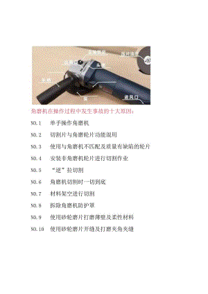 2023角磨机正确使用操作规程.docx