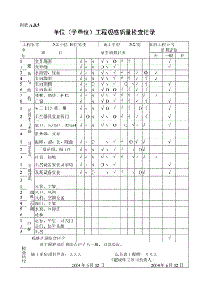 附表A05填写范例.docx