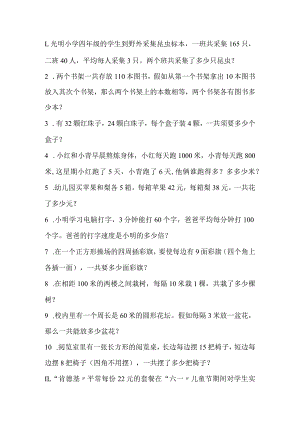 80道应用题练习四下.docx
